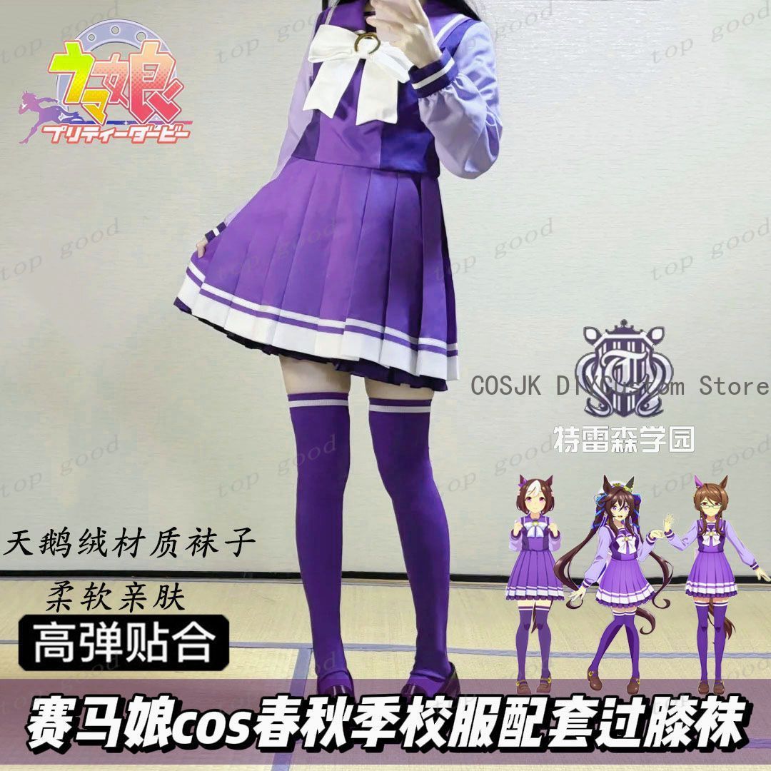 Anime Cosplay For Girls - ХИТ продаж: Аниме-гольфы Pretty Derby с